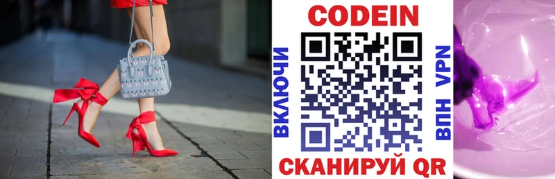 Кодеин напиток Lean (лин)  Поронайск 